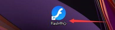 flash中心如何设置清理缓存-flash中心设置清理缓存的方法