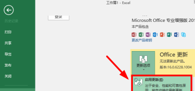 office2016下载怎样关闭自动更新-office2016下载关闭自动更新的方法