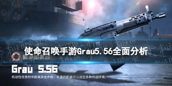 《使命召唤手游》Grau5.56怎么样 Grau5.56原型介绍