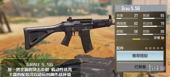 《使命召唤手游》Grau5.56怎么样 Grau5.56原型介绍