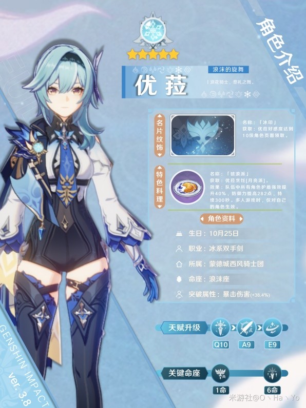 《原神》3.8版优菈全面培养攻略 优菈配装推荐与阵容选择