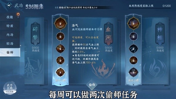 《逆水寒手游》偷师系统视频详解