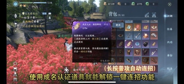 《逆水寒手游》自动寻路与一键连招解锁教程