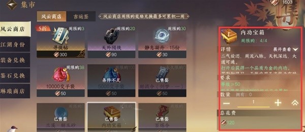 《逆水寒手游》金色内功获取途径介绍 金色内功怎么获得