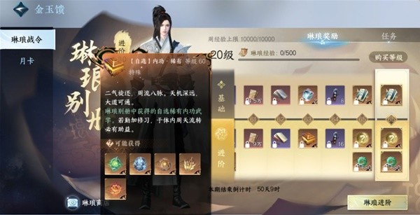 《逆水寒手游》金色内功获取途径介绍 金色内功怎么获得