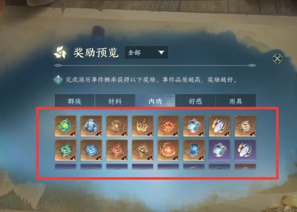 《逆水寒手游》金色内功获取途径介绍 金色内功怎么获得