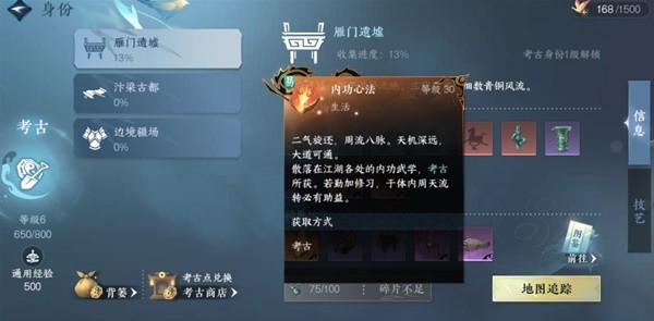 《逆水寒手游》金色内功获取途径介绍 金色内功怎么获得