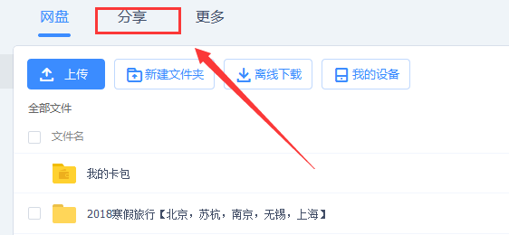 百度云怎么加好友的 百度云怎么加好友的文件