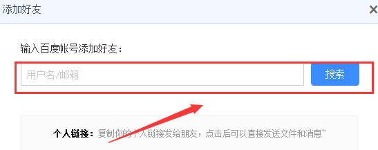 百度云怎么加好友的 百度云怎么加好友的文件
