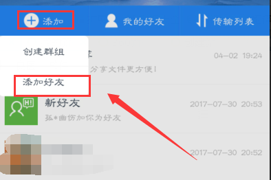 百度云怎么加好友的 百度云怎么加好友的文件