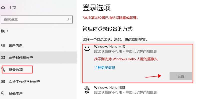 windows hello人脸识别设置教程 Windows hello 人脸