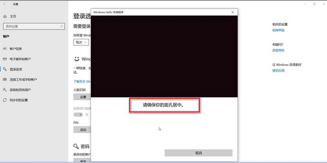 windows hello人脸识别设置教程 Windows hello 人脸