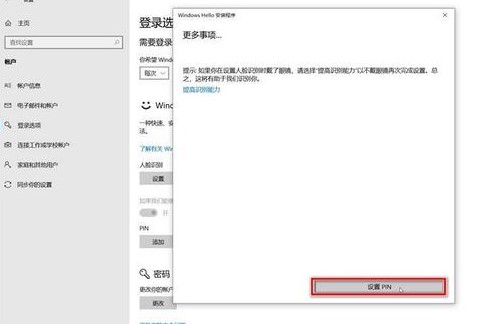 windows hello人脸识别设置教程 Windows hello 人脸