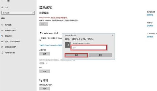 windows hello人脸识别设置教程 Windows hello 人脸