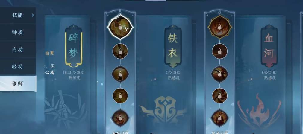 逆水寒手游偷师功能怎么玩 偷师的玩法攻略