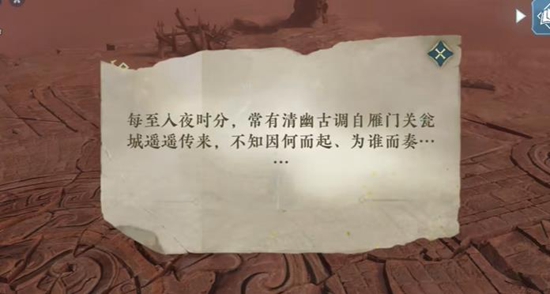 逆水寒手游长歌献君奇遇怎么过 长歌献君奇遇攻略