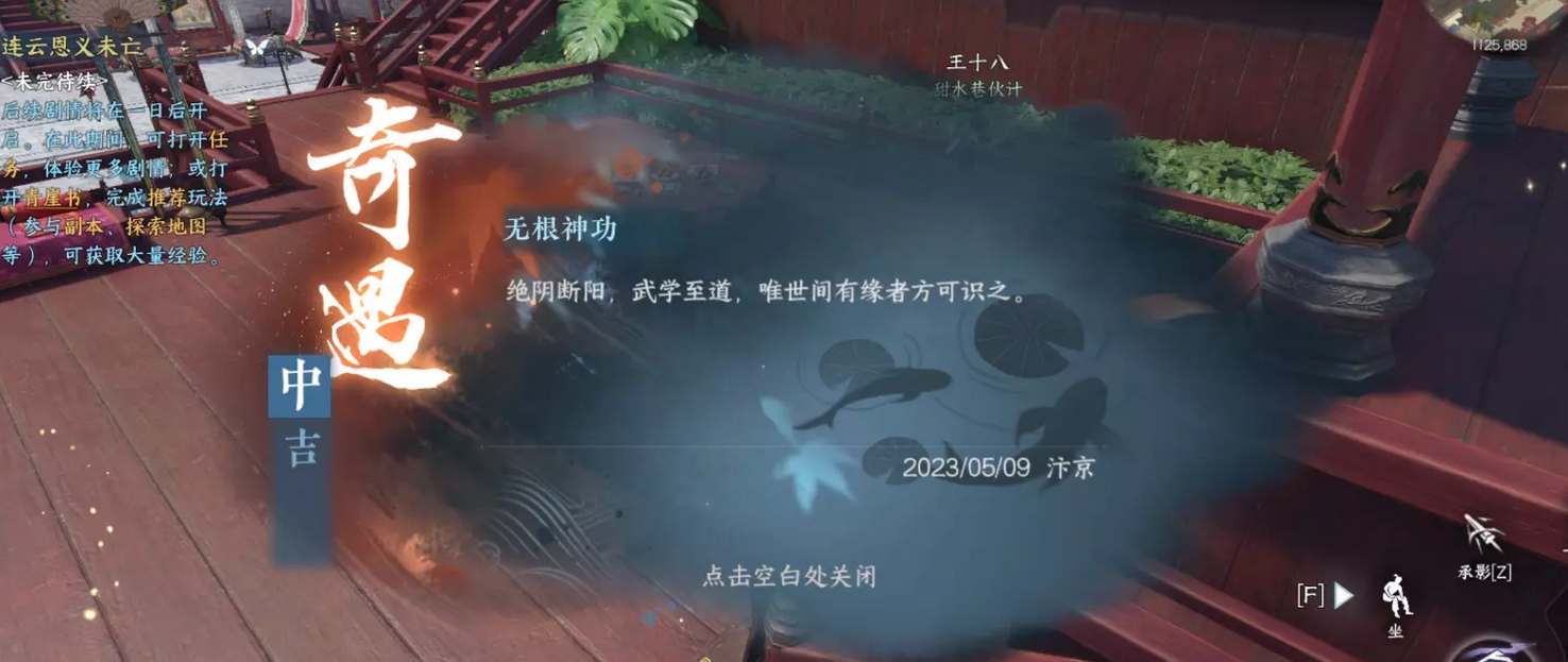 逆水寒手游江湖门派无根门怎么加入 无根门加入方法介绍
