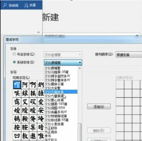 office2016下载怎样制作练习字帖-office2016下载制作练习字帖的方法