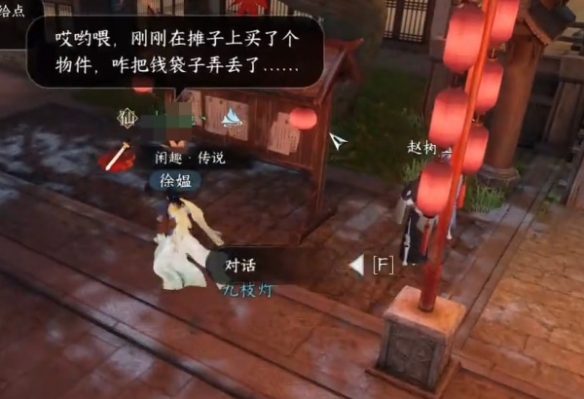 逆水寒手游钱袋丢失奇遇怎么过 钱袋丢失奇遇攻略