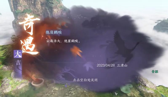 逆水寒手游绝崖鹤唳奇遇怎么过 绝崖鹤唳奇遇攻略