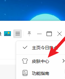 小智桌面怎样设置皮肤？小智桌面设置皮肤的具体操作