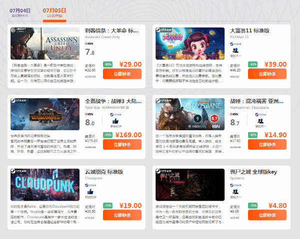 《刺客信条：大革命》闪促29元|《只狼》史低124元