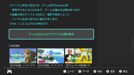 《塞尔达传说：王国之泪》1.2版本更新上线！可从推送新闻处领取奖励