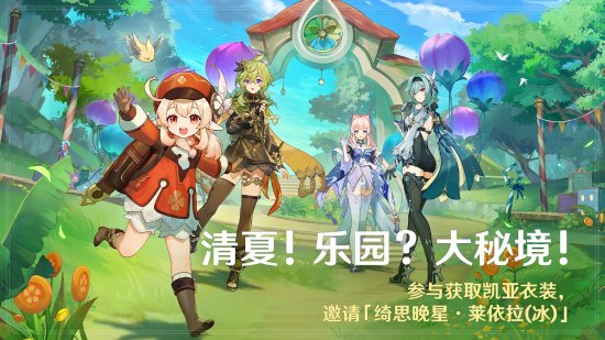 可莉全新衣装上线 《原神》3.8版本今日开启！