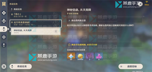 原神远方传来邀请函攻略