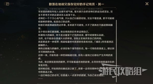 《原神》3.8捕获我的光影与线条任务攻略及触发方法 修复壁画任务解谜攻略