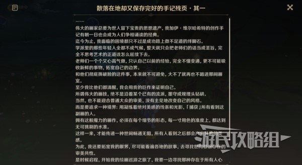 《原神》3.8捕获我的光影与线条任务攻略及触发方法 修复壁画任务解谜攻略