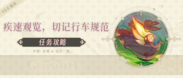 《原神》3.8琉形蜃境开图任务疾速观览攻略