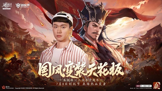 倒计时3天！《三国杀十周年》2023创玩节：新武将、玩法盛夏来袭！