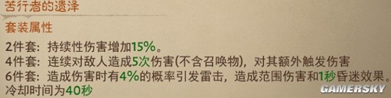 《暗黑破坏神：不朽》法师PVE装备搭配分享