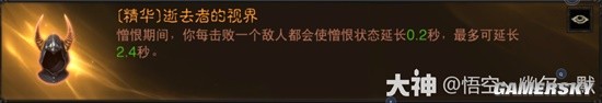 《暗黑破坏神：不朽》猎魔人PVE流派汇总