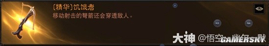 《暗黑破坏神：不朽》猎魔人PVE流派汇总