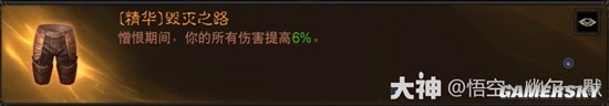 《暗黑破坏神：不朽》猎魔人PVE流派汇总