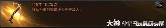 《暗黑破坏神：不朽》猎魔人PVE流派汇总