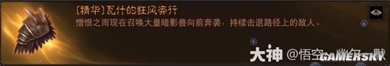 《暗黑破坏神：不朽》猎魔人PVE流派汇总