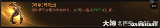 《暗黑破坏神：不朽》猎魔人PVE流派汇总