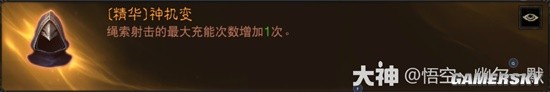 《暗黑破坏神：不朽》猎魔人PVE流派汇总