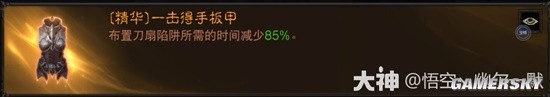 《暗黑破坏神：不朽》猎魔人PVE流派汇总