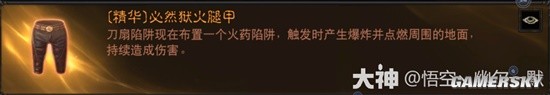 《暗黑破坏神：不朽》猎魔人PVE流派汇总