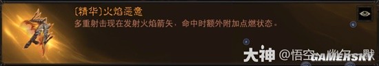 《暗黑破坏神：不朽》猎魔人PVE流派汇总