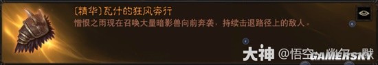 《暗黑破坏神：不朽》猎魔人PVE流派汇总