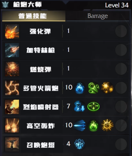 命运方舟枪炮大师怎么加点 枪炮大师练级加点推荐