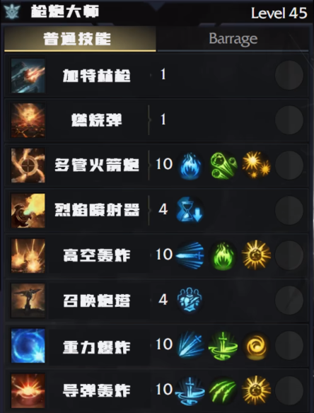 命运方舟枪炮大师怎么加点 枪炮大师练级加点推荐