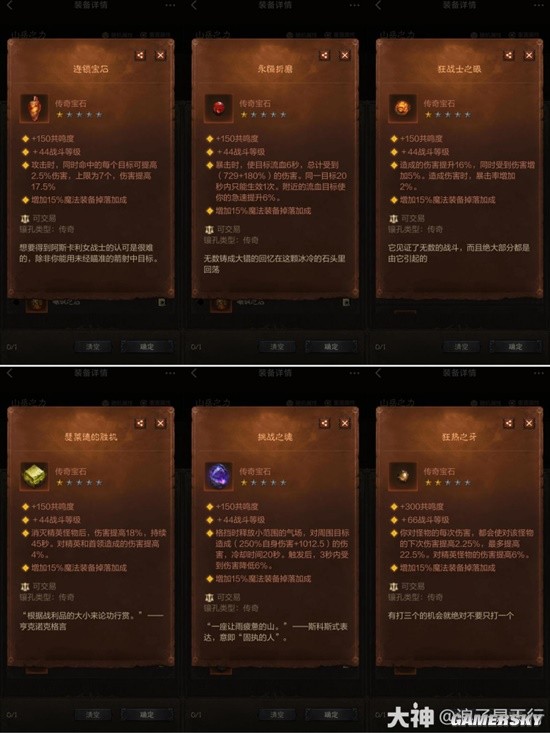 《暗黑破坏神：不朽》圣教军各氪度宝石推荐