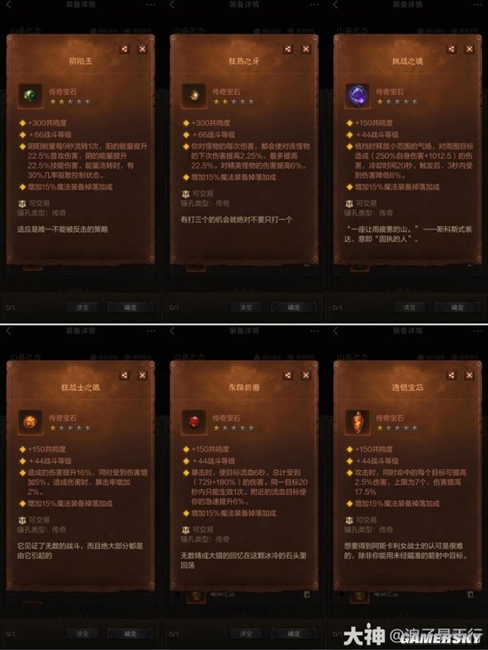 《暗黑破坏神：不朽》圣教军各氪度宝石推荐