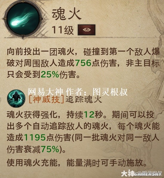 《暗黑破坏神：不朽》死灵法师新手攻略